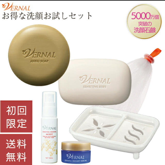 新品未開封　VERNAL ヴァーナル パっと白洗顔セット　パッと白洗顔セット