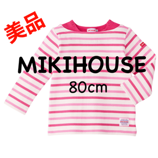 ミキハウス(mikihouse)の【美品】ミキハウス 長袖Tシャツ ボーダー 80cm(Ｔシャツ)