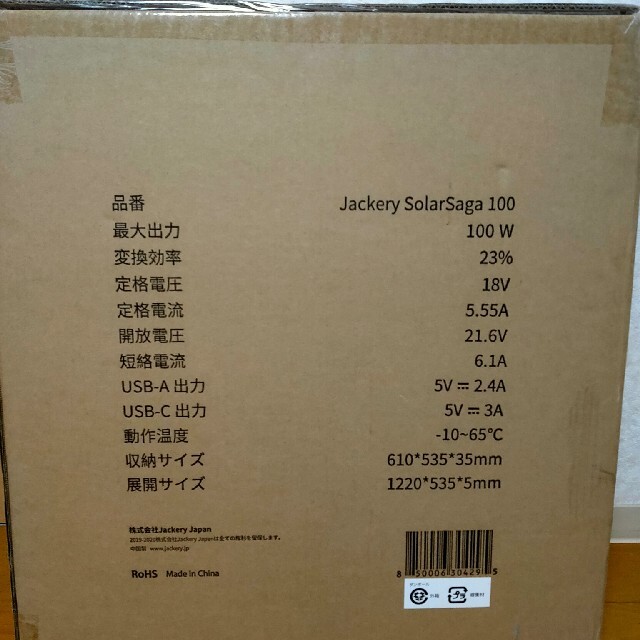 Jackery SolarSaga100 ソーラーパネル100W
