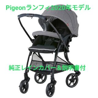 ピジョン(Pigeon)の【美品】ピジョン・ランフィRB0グレー2020モデル(ベビーカー/バギー)