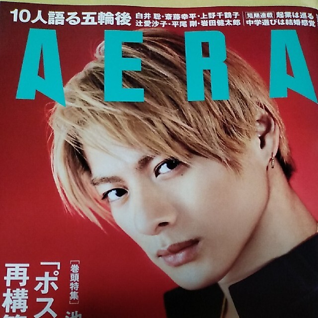 朝日新聞出版(アサヒシンブンシュッパン)のAERA (アエラ) 2021年 8/23号 エンタメ/ホビーの雑誌(ビジネス/経済/投資)の商品写真