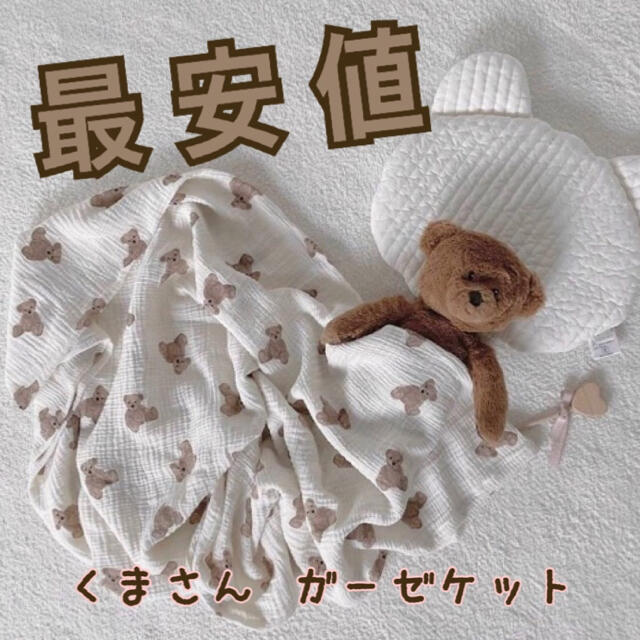 テディベア ガーゼケット ブランケット 韓国 ベビー服 - こども用