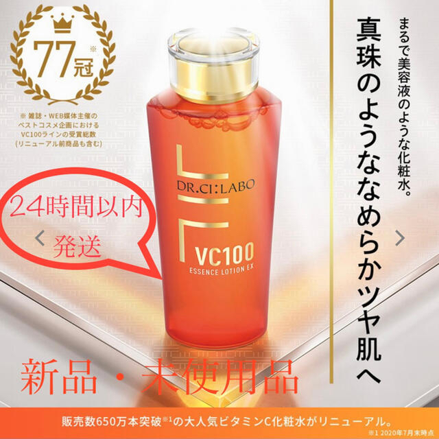 スキンケア/基礎化粧品新品未開封 VC100エッセンスローションEX 150mL(ポンプ付) x 2