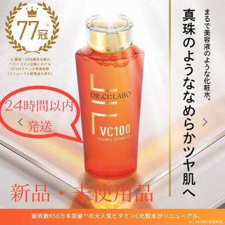 【新品】VC100エッセンスローションEX 150ml 8箱