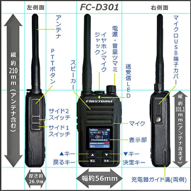 【新品未使用】FRC　ハイパワー・デジタルトランシーバー　FCD3011600mAh防塵防水機能