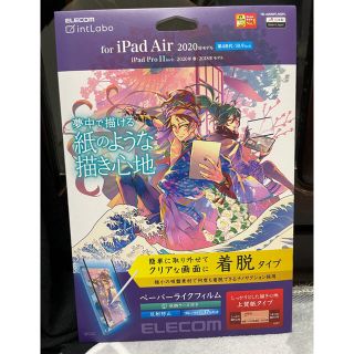 エレコム(ELECOM)のエレコム ペーパーライクフィルム 上質紙タイプ iPad air4(保護フィルム)