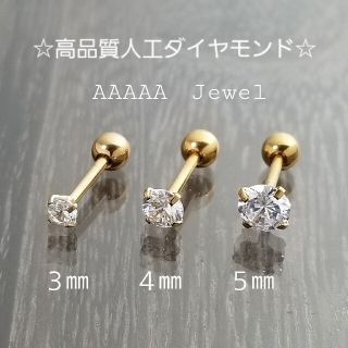 ☆2個セット★AAAAAジュエルバーベルピアス★ゴールド5㎜czダイヤ(ピアス(両耳用))