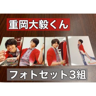 ジャニーズウエスト(ジャニーズWEST)の重岡大毅くんフォトセット3組セット(14枚セット)(アイドルグッズ)