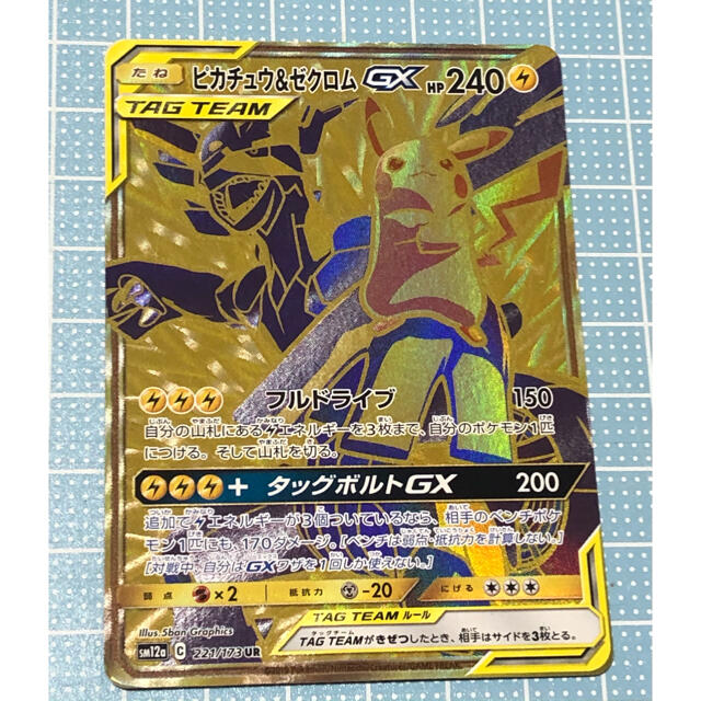 ポケモンカード ピカチュウ&ゼクロムGX UR