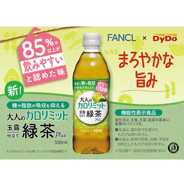 ダイドー 大人のカロリミット 玉露仕立て 緑茶プラス 500ml ×48本