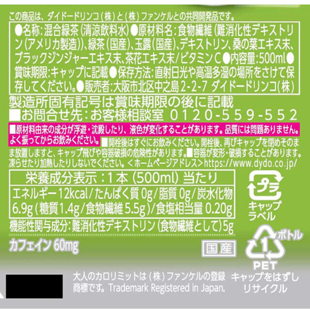 ダイドー 大人のカロリミット 玉露仕立て 緑茶プラス 500ml ×48本