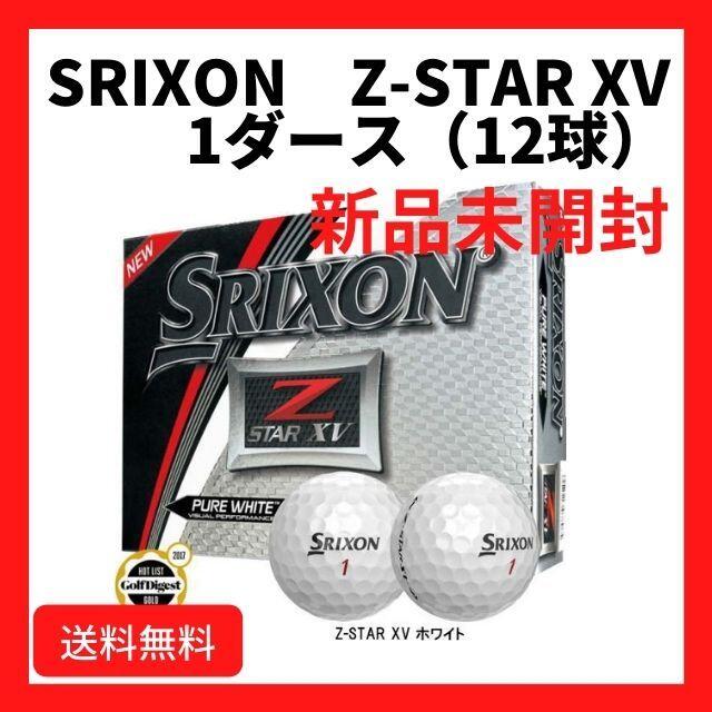 スリクソンZ-STAR XV WHITE 2021年製　1ダース