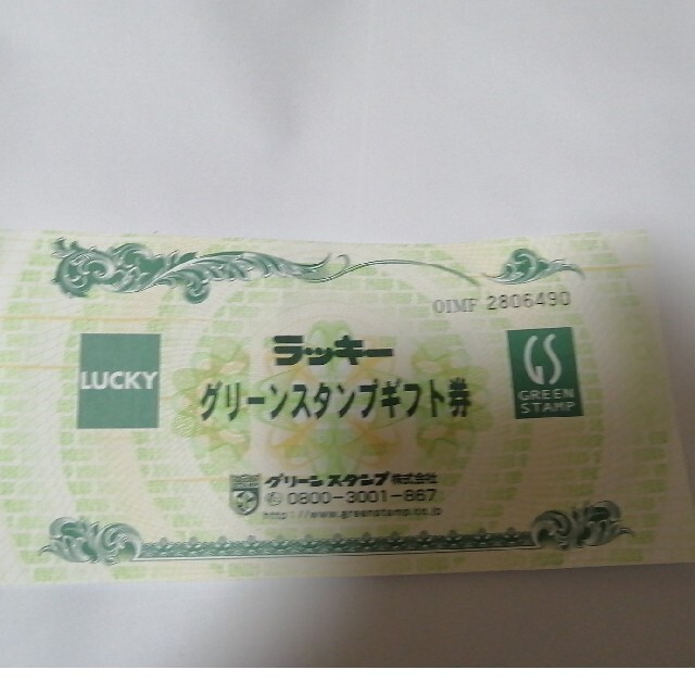 グリーンスタンプ　 チケットの優待券/割引券(その他)の商品写真