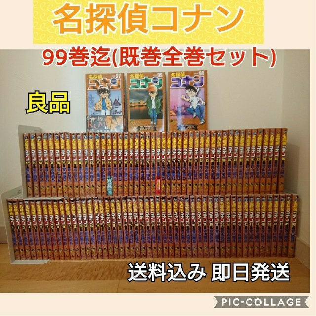 オススメ 名探偵コナン 全巻セット 99巻迄 オススメ 名探偵コナン 全巻セット 99巻迄