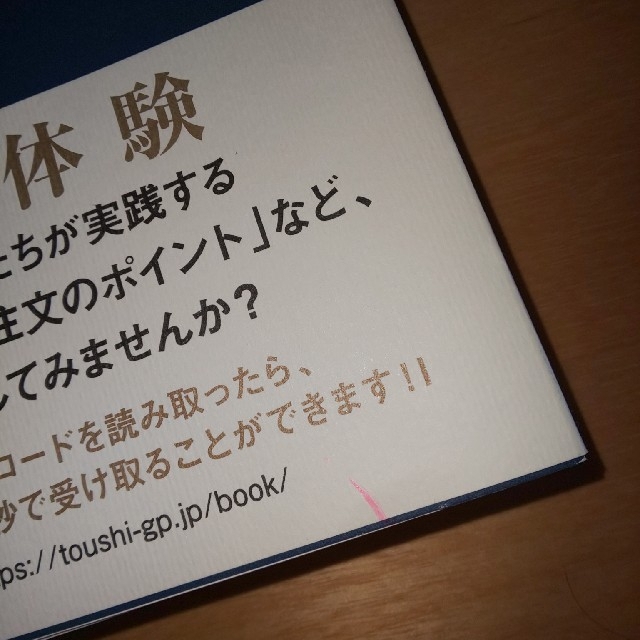 １２万人が学んだ投資１年目の教科書 エンタメ/ホビーの本(ビジネス/経済)の商品写真