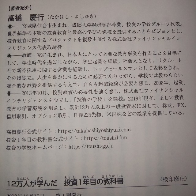 １２万人が学んだ投資１年目の教科書 エンタメ/ホビーの本(ビジネス/経済)の商品写真