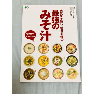 最強のみそ汁 病気を予防し、若さを保つ(料理/グルメ)