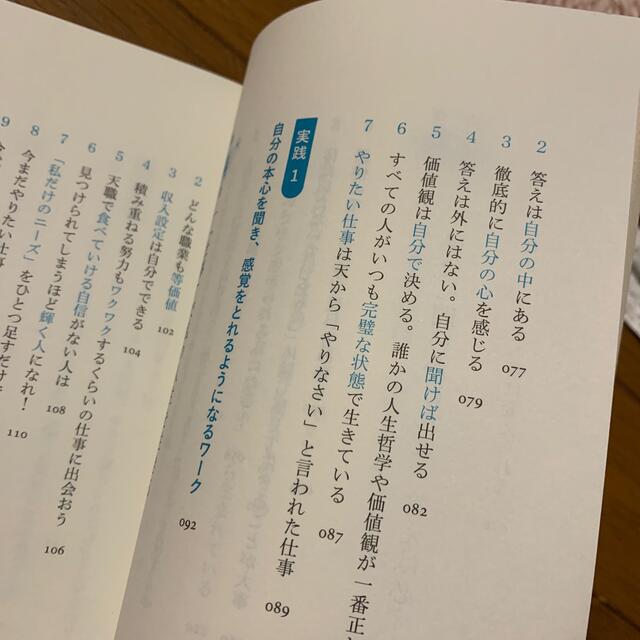 本当の私で生きる 他者との違いをヨシとすると宇宙の後押しが始まる エンタメ/ホビーの本(住まい/暮らし/子育て)の商品写真