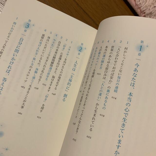 本当の私で生きる 他者との違いをヨシとすると宇宙の後押しが始まる エンタメ/ホビーの本(住まい/暮らし/子育て)の商品写真