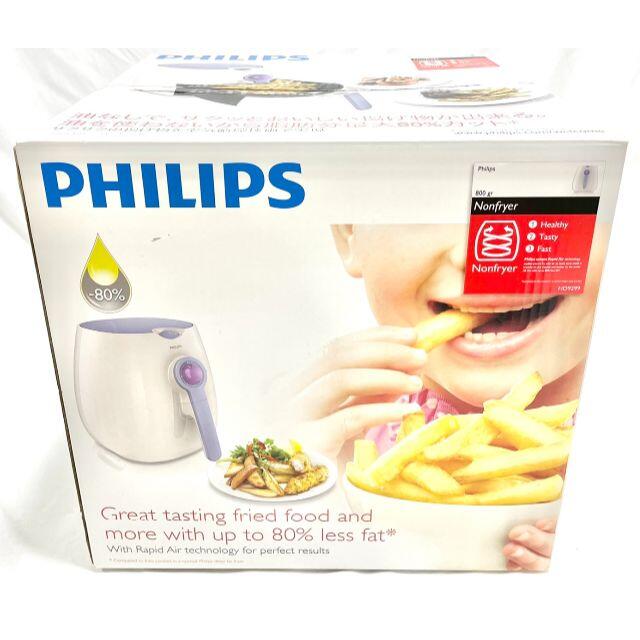 調理家電☆ 未使用品 Philips フィリップス ノンフライヤー  HD9299