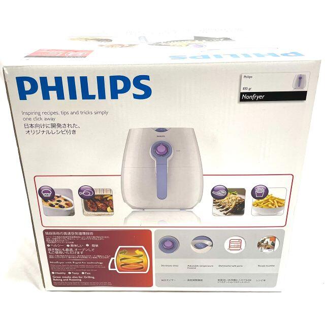 ☆ 未使用品 Philips フィリップス ノンフライヤー  HD9299