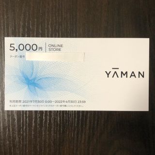 ヤーマン(YA-MAN)の株主優待券(フード/ドリンク券)