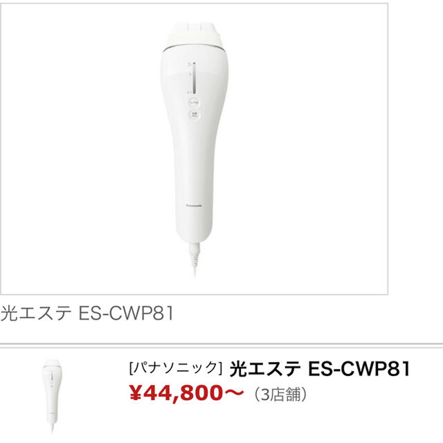 Panasonic 家庭用脱毛器