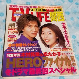 ガッケン(学研)のテレビライフ　平成13年3月30日発行(アート/エンタメ/ホビー)