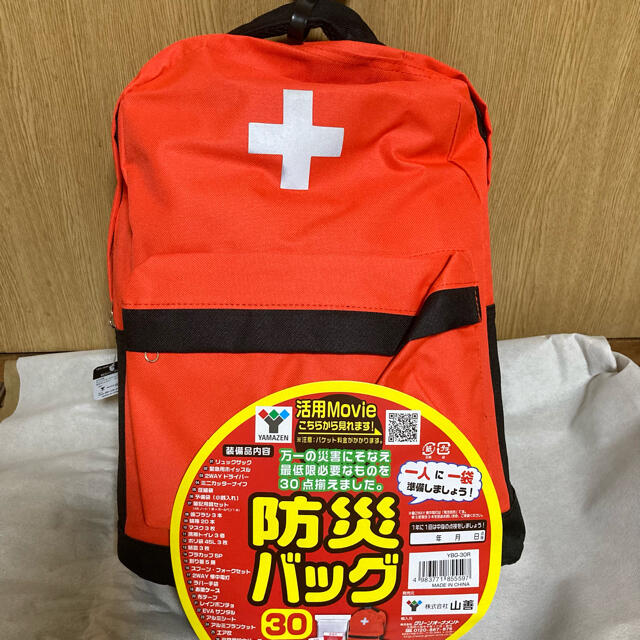 山善(ヤマゼン)の【新品未使用】山善　防災バッグ30点セット　 インテリア/住まい/日用品の日用品/生活雑貨/旅行(防災関連グッズ)の商品写真