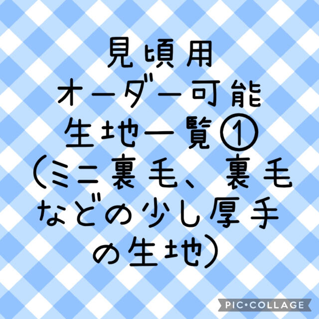 犬服　ハンドメイド　使用可能生地一覧⭐︎ミニ裏毛、裏毛、少し厚手生地⭐︎