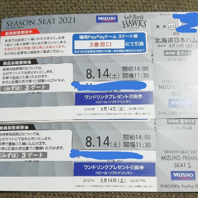 値下げしました。ＶＳソフトバンクホークス チケット 18日 2枚