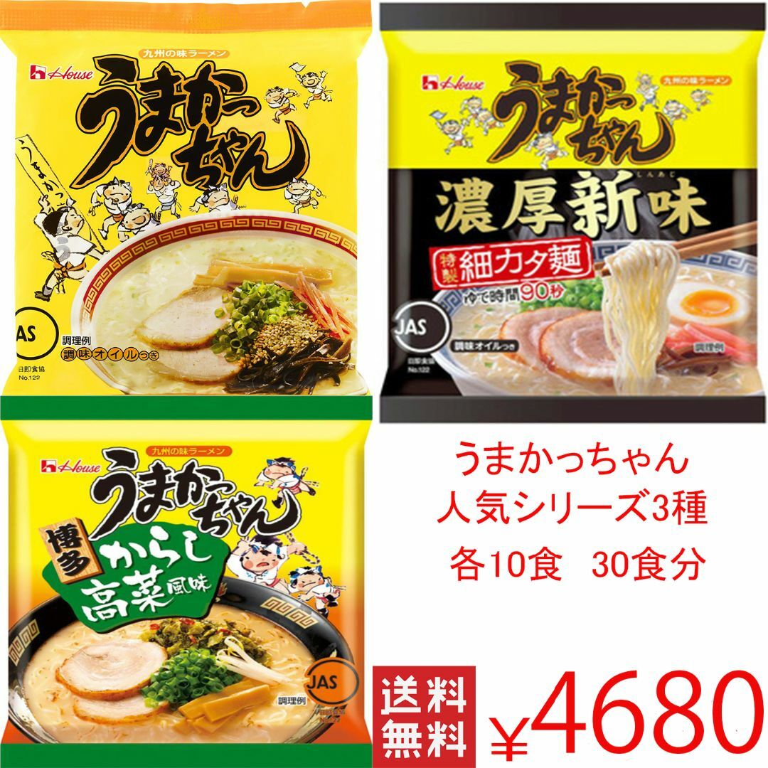 人気うまかっちゃんノーマル1箱（30食）濃厚新味1箱（30食） 豚骨 ...