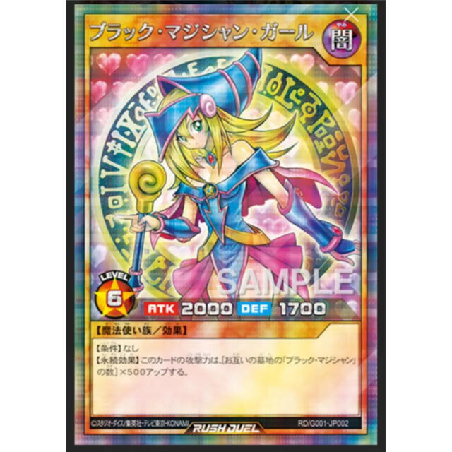 遊戯王 ラッシュデュエル ブラックマジシャンガール