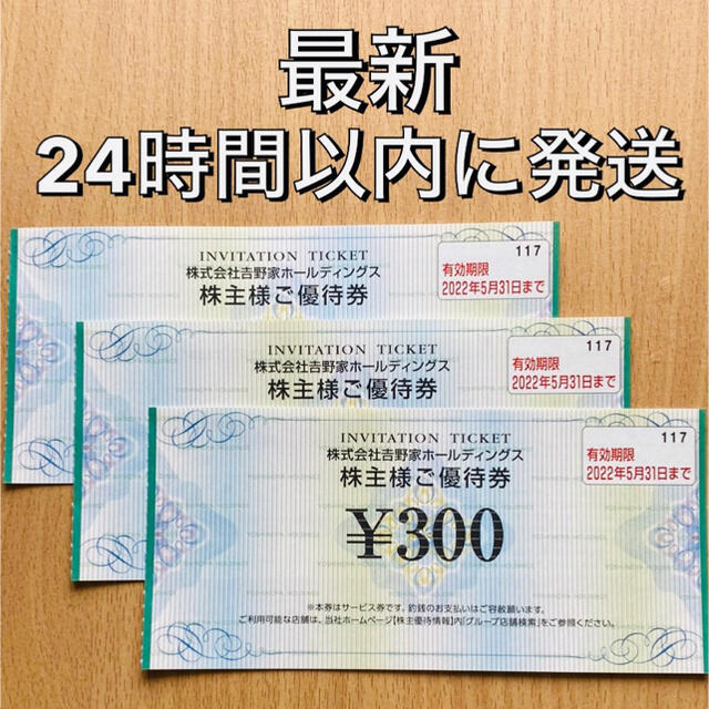 レストラン 吉野家 - 吉野家 株主優待券10,500円分の通販 by かいとん