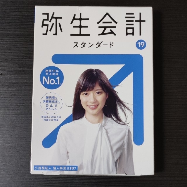 弥生会計　スタンダード　19　元号改正対応、軽減税率対応 エンタメ/ホビーの本(コンピュータ/IT)の商品写真