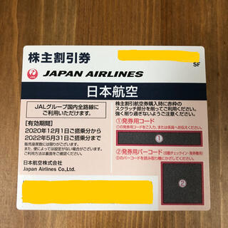 ジャル(ニホンコウクウ)(JAL(日本航空))のJAL 日本航空 株主優待券 2022/05/31まで(その他)