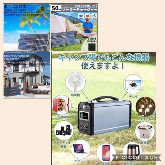 ❤非常時・緊急時の電源確保に❣大容量ポータブル電源&50Wソーラー