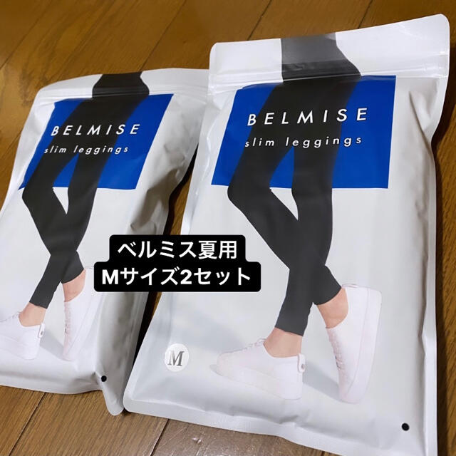 深緑(ふかみどり) 【新品・未開封】ベルミス スリムレギンス 夏用 M-Lサイズ 2枚セット 通販 未開封 2枚 Belmise ベルミス スリムレギンス 着圧 M-Lサイズ