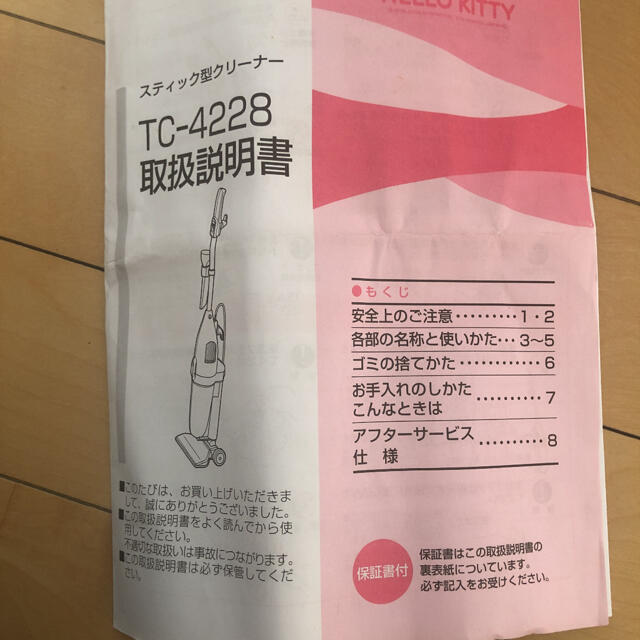 サンリオ - レア ハローキティ サイクロン式 スティック型 サンリオ - レア ハローキティ サイクロン式 スティック型