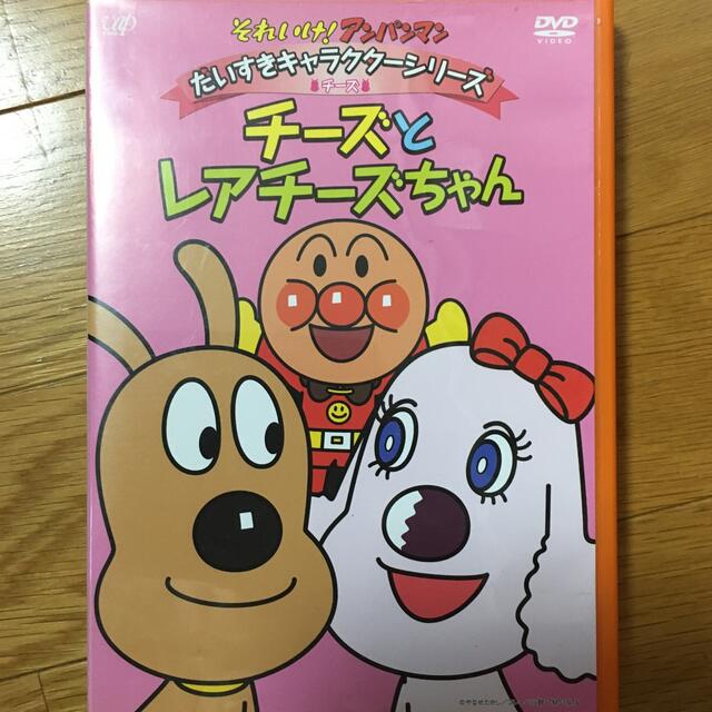 アンパンマン(アンパンマン)のそれいけ！アンパンマン　だいすきキャラクターシリーズ／チーズ　チーズとレアチーズ エンタメ/ホビーのDVD/ブルーレイ(アニメ)の商品写真