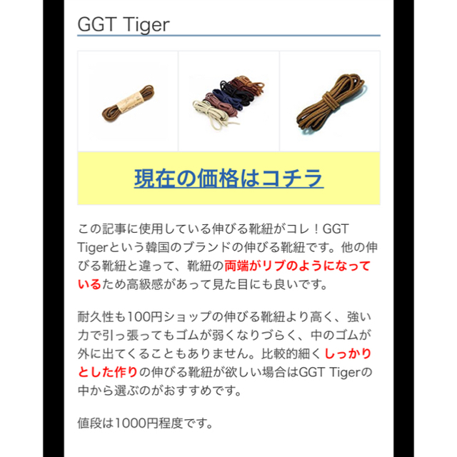 【新品・未使用】伸びる 靴ひも シューレース GGT Tiger 120cm メンズの靴/シューズ(その他)の商品写真