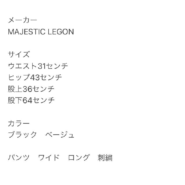 MAJESTIC LEGON(マジェスティックレゴン)のMAJESTIC LEGON マジェスティック レゴン ワイドパンツ　花柄刺繍 レディースのパンツ(カジュアルパンツ)の商品写真