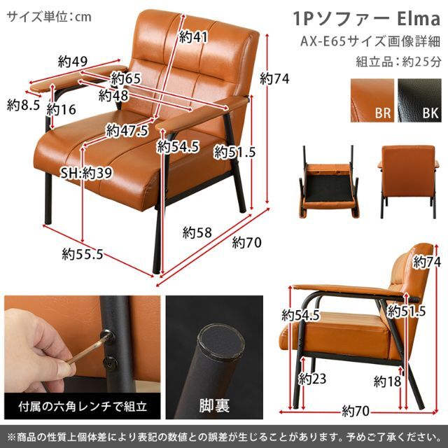 Elma　1Pソファ　ブラック　axe65BK インテリア/住まい/日用品のソファ/ソファベッド(一人掛けソファ)の商品写真