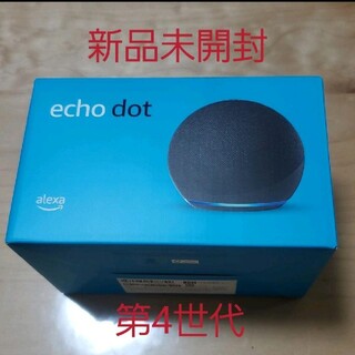 【新品未開封】Echo Dot (エコードット) 第4世代　チャコール(スピーカー)