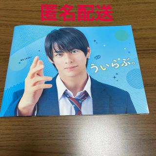 ジャニーズ(Johnny's)のキンプリ King & Prince平野紫耀 ういらぶ  パンフレット(アイドルグッズ)