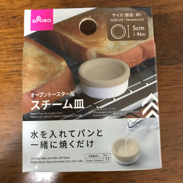 新品、ダイソースチーム皿 インテリア/住まい/日用品のキッチン/食器(その他)の商品写真