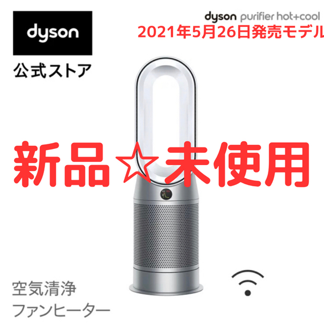 ファッションデザイナー Dyson ダイソン HP07WS 空気清浄ファンヒーター ホワイト／シルバー 空気清浄器 