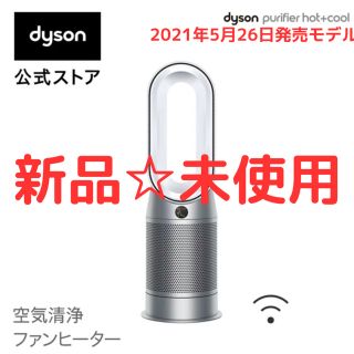 ダイソン(Dyson)のダイソン HP07WS 空気清浄ファンヒーター  ホワイト／シルバー(空気清浄器)