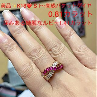 美品✨K18❤️高級 SI〜VSパケットダイヤ❤️流れるデザイン綺麗ルビー❤️リ(リング(指輪))