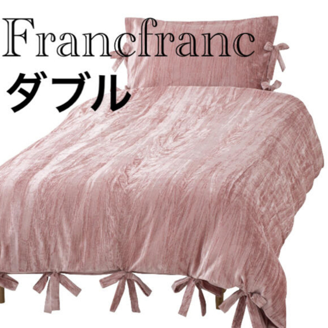 Francfranc(フランフラン)のフランフラン　Francfranc 掛け布団カバー　レヴィール　ピンク　新品 インテリア/住まい/日用品の寝具(シーツ/カバー)の商品写真